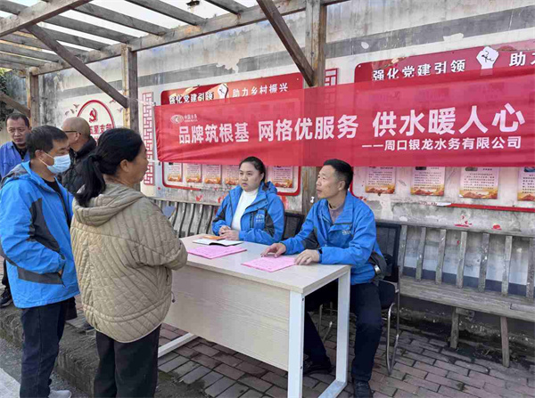 貼心服務暖民心  供水保障零距離   ——周口銀龍水務流動服務進社區(qū)，精準破解城鄉(xiāng)用水難題